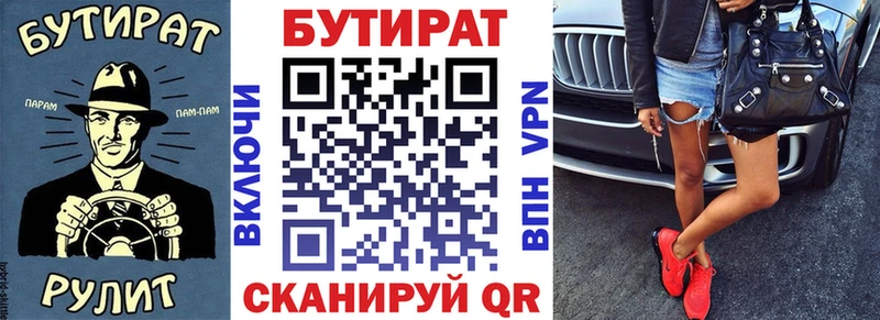 БУТИРАТ бутандиол  Аткарск 